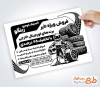 طرح آماده تراکت سیاه و سفید لاستیک فروشی با وکتور لاستیک