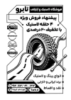 طرح لایه باز ریسو خدمات لاستیک شامل عکس لاستیک اتومبیل جهت چاپ تراکت سیاه و سفید آپاراتی و لاستیک