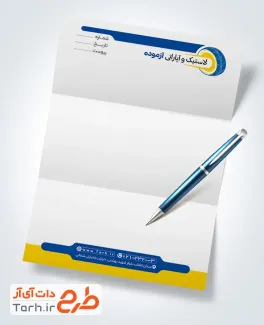 طرح خام سربرگ آپاراتی و لاستیک فروشی با قابلیت ویرایش المان ها