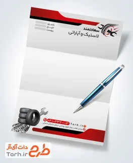 نمونه سربرگ لاستیک و آپاراتی شامل وکتور لاستیک و آچار