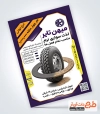تراکت لایه باز لاستیک و آپاراتی شامل عکس لاستیک