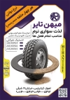 طرح تراکت لایه باز لاستیک و آپاراتی شامل عکس لاستیک