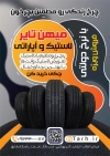 طرح پوستر لاستیک فروشی با عکس لاستیک