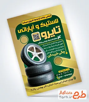 طرح تراکت لاستیک و آپاراتی با رنگ بندی طلایی و سبز طرح تراکت لاستیک و آپاراتی شامل عکس لاستیک