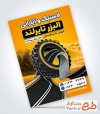 دانلود تراکت لاستیک و آپاراتی به صورت لایه باز