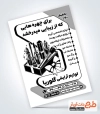 طرح تراکت لوازم آرایشی بهداشتی سیاه سفید شامل وکتور لوازم آرایشی