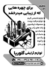 طرح تراکت ریسو لوازم آرایشی بهداشتی جهت چاپ تراکت ریسو لوازم آرایشی و بهداشتی