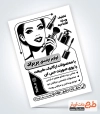 دانلود تراکت ریسو گالری لوازم آرایشی شامل وکتور مدل زن