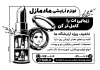 دانلود تراکت سیاه سفید فروشگاه لوازم آرایش شامل وکتور لوازم آرایشی