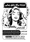 دانلود تراکت سیاه سفید فروشگاه لوازم آرایش شامل وکتور لوازم آرایشی
