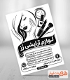 تراکت تبلیغاتی ریسو لوازم آرایشی جهت چاپ تراکت ریسو فروشگاه لوازم آرایشی و بهداشتی