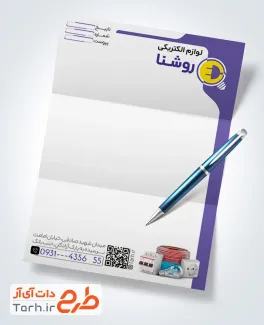 فایل لایه باز سربرگ لوازم الکتریکی شامل محل درج آدرس و شماره تماس با فرمت psd و قابل ویرایش