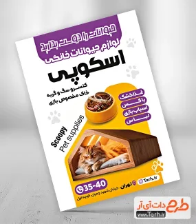 فایل لایه باز تراکت پت شاپ با عکس سگ و گربه