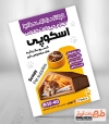 فایل لایه باز تراکت پت شاپ با عکس سگ و گربه