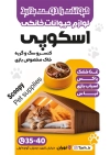 طرح لایه باز تراکت فروشگاه لوازم حیوانات خانگی با عکس سگ و گربه