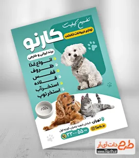 طرح تراکت فروشگاه لوازم حیوانات خانگی با عکس سگ و گربه