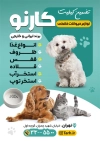 طرح لایه باز تراکت فروشگاه لوازم حیوانات خانگی با عکس سگ و گربه