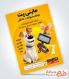 فایل لایه باز تراکت فروشگاه لوازم حیوانات خانگی با عکس سگ