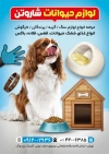 طرح لایه باز تراکت خام پت شاپ با عکس سگ