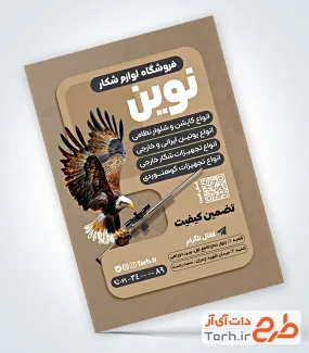طرح پوستر تبلیغاتی لوازم شکار به صورت لایه باز
