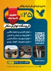 نمونه تراکت فروشگاه لوازم شکار شامل عکس شکارچی