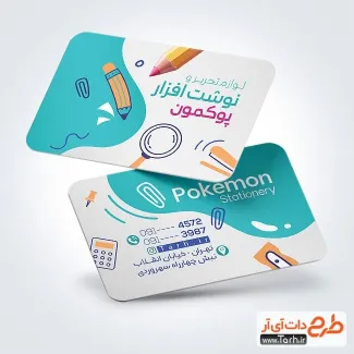 طرح کارت ویزیت لوازم التحریر لایه باز با وکتور لوازم التحریر طرح کارت ویزیت لوازم التحریر لایه باز شامل وکتور لوازم التحریر
