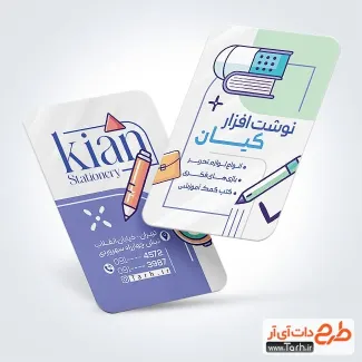 فایل لایه باز کارت ویزیت لوازم تحریر با قابلیت ویرایش المان ها فایل لایه باز کارت ویزیت لوازم تحریر شامل وکتور لوازم التحریر