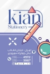 کارت ویزیت لوازم تحریر شامل وکتور لوازم التحریر