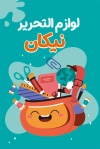 کارت ویزیت لوازم التحری شامل وکتور لوازم التحریر