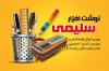 کارت ویزیت لوازم التحری شامل وکتور لوازم التحریر