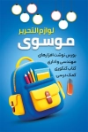 کارت ویزیت لوازم التحری شامل وکتور لوازم التحریر
