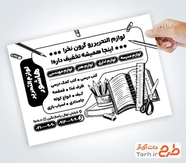 طرح لایه باز تراکت ریسو نوشت افزار با وکتور دفتر