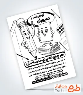 دانلود طرح تراکت ریسو فروش لوازم تحریر با وکتور مداد