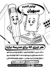تراکت سیاه و سفید لوازم تحریر لایه باز