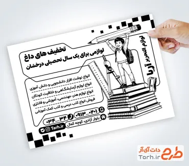 طرح خام تراکت سیاه و سفید فروشگاه لوازم تحریر با وکتور دانش آموز