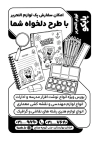 تراکت ریسو لوازم تحریر لایه باز