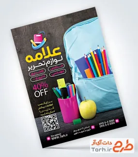 دانلود نمونه تراکت نوشت افزار به صورت لایه باز دانلود نمونه تراکت نوشت افزار شامل عکس مداد رنگی