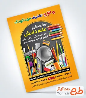 طرح تراکت آماده لوازم التحریری شامل تصویرسازی ذره بین