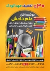 طرح تراکت لوازم تحریر شامل عکس لوازم التحریر
