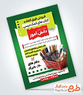 فایل لایه باز تراکت لوازم تحریری با تم سبز