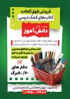 طرح آماده تراکت لوازم تحریر شامل عکس لوازم التحریر