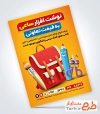 نمونه تراکت تبلیغاتی لوازم تحریری َشامل وکتور کیف و مداد و فرمت psd و قابل ویرایش