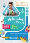 طرح لایه باز تراکت نوشت افزار شامل تصویرسازی دانش آموز