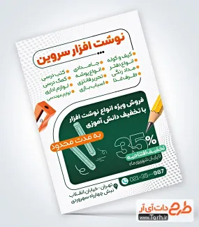 طرح آماده تراکت نوشت افزار دارای عکس تراش و مداد طرح آماده تراکت نوشت افزار دارای عکس تراش و مداد