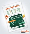طرح آماده تراکت نوشت افزار دارای عکس تراش و مداد