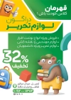 طرح تراکت لوازم تحریر شامل وکتور خرس و کیف