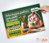 فایل لایه باز تراکت لوازم تحریری با تصویر کیف مدرسه