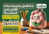 طرح لایه باز تراکت لوازم تحریر شامل عکس ابزار مهندسی