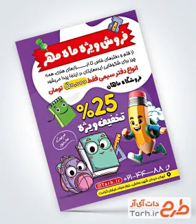 تراکت لایه باز فروشگاه لوازم التحریر دارای تصویرسازی مداد و کتاب تراکت لایه باز فروشگاه لوازم التحریر شامل تصویرسازی مداد و کتاب