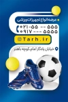 کارت ویزیت خام فروش لوازم ورزشی شامل عکس کفش ورزشی
